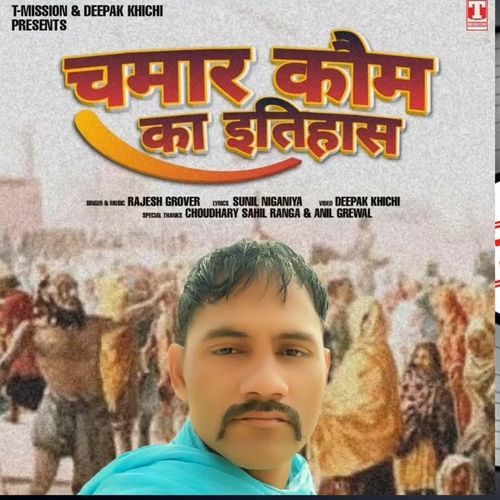 Chamar Kaum Ka Itihas Sunil Niganiya MP3 Download