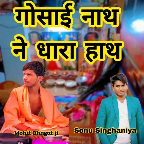 Gosainath Ne Dhara hath Sonu Singhaniya MP3 Download