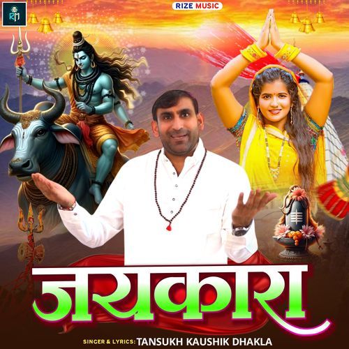 Jaikara Tansukh Kaushik MP3 Download