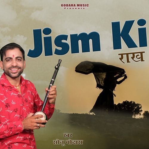 Jism Ki Rakh Raju Haryanvi MP3 Download