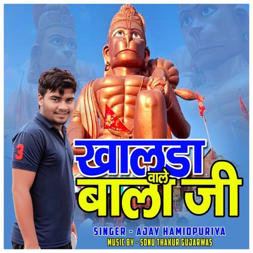 Khalda Wale Bala Ji Ajay Hameedpur MP3 Download