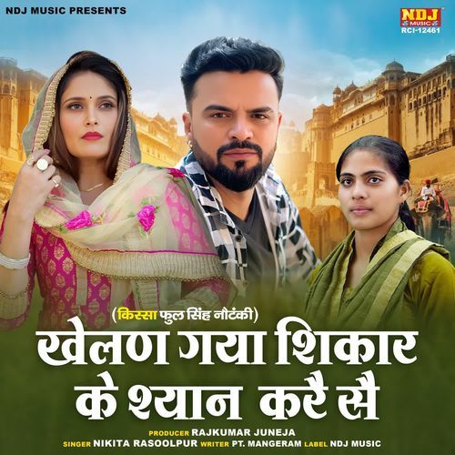 Khelan Gaya Shikar Ke Shyan Kare Se Nikita Rasoolpur MP3 Download