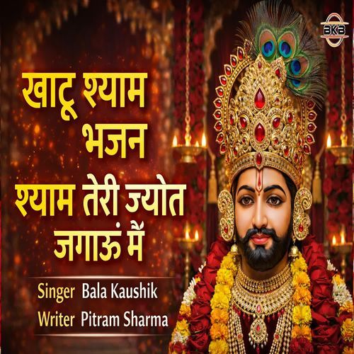 Shyam Teri Jyot Jagau Main Bala Kaushik MP3 Download