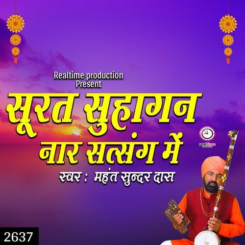 Surat Suhagan Naar Satsang Me Mahant Sunder Das MP3 Download