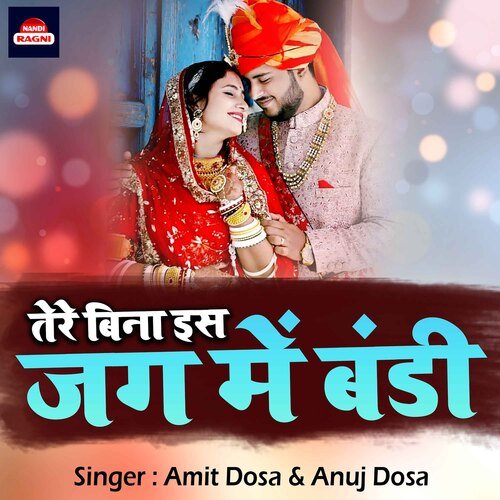 Tere Bina Is Jag Mein Bandi Anuj Dosa MP3 Download