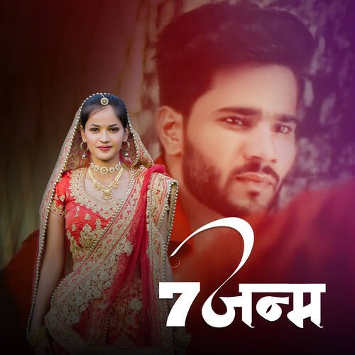 7 Janam Guru Meena Meeruthiya MP3 Download