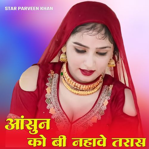 आंसून को बी नहावे तरास Star Parveen Khan MP3 Download
