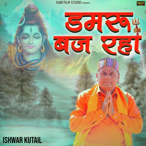 Damru Baj Raha ISHWAR KUTAIL MP3 Download