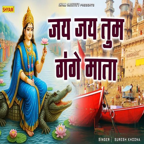 Jai Jai Tum Gange Mata Suresh Khodna MP3 Download
