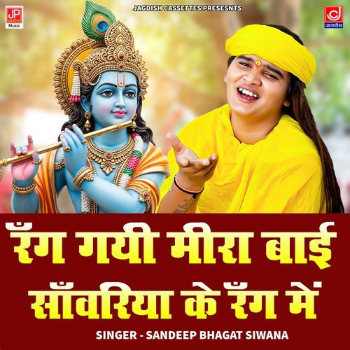 Rang Gayi Meera Bai Sanwariya Ke Rang Mein Sandeep Siwana bhagat Sandeep Siwana MP3 Download