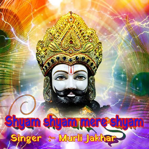 Shyam Shyam Mere Shyam Murli Jakhar MP3 Download