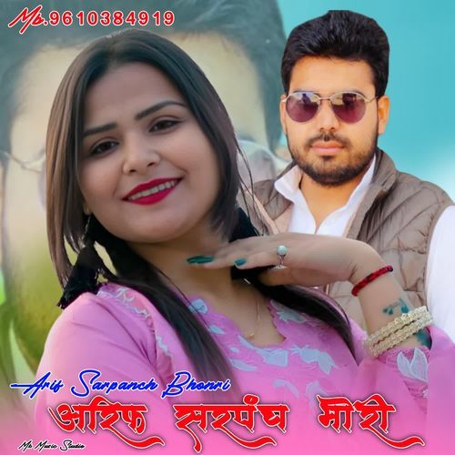 Aarif Sarpanch Bhori SAHIL DON MEWATI MP3 Download