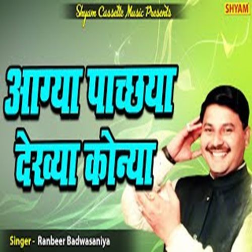 Agya Pacchhya Deikheya Konya Ranbeer Singh Badwaniya MP3 Download