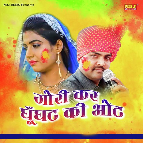 Gori Kar Ghunghat Ki Ot Suresh Gola MP3 Download