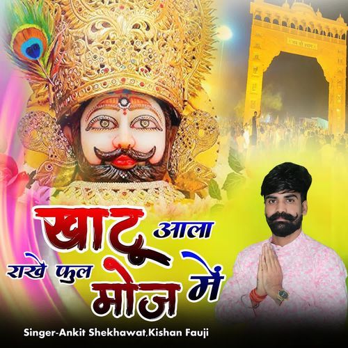 Khatu Wala Rakhega Full Mooj Main Kishan Fauji MP3 Download