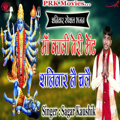 Maa Kali Tera Bhet Shanivar Ne Chalai Sagar Kaushik MP3 Download