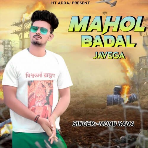 Mahol Badal Javega Monu Rana MP3 Download