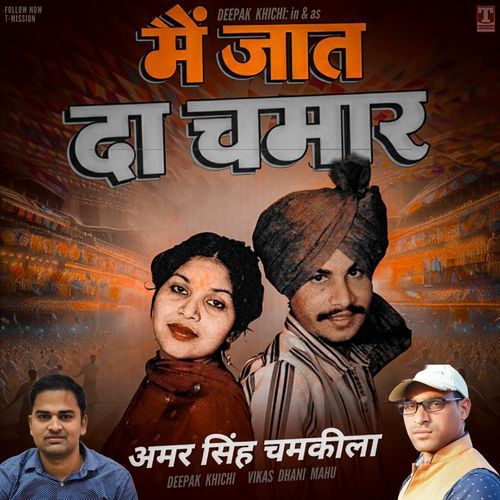 Main Chamar Ka Chhora Vinod Kasuniya MP3 Download