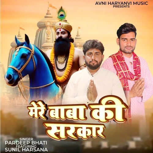 Mere Baba Ki Sarkar Pardeep Bhati MP3 Download