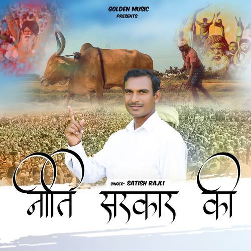 Niti Sarkar Ki Satish Rajli MP3 Download