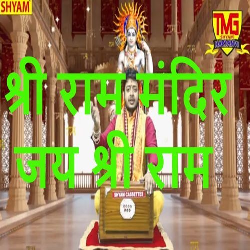 Shri Ram Mandir Jai Shri Ram Avinash Adwait Vyas MP3 Download
