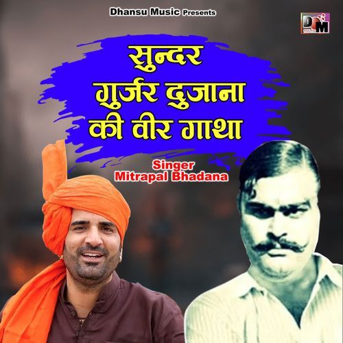 Sundar Gurjar Dujana Ki Veer Gatha Mitrapal Bhadana MP3 Download
