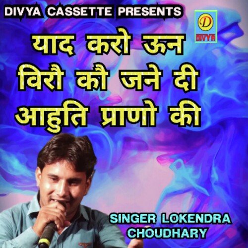 Yaad Karo Un Veero Ko Jane Di Aahuti Pranyo Ki (Haryanvi) Lokender Choudhry MP3 Download