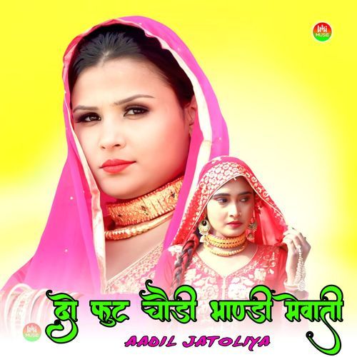 दो फुट चौड़ी भाण्डी मेवाती Aadil Jatoliya MP3 Download