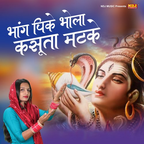 Bhang Pike Bhola Kasuta Matke Miss Teena MP3 Download