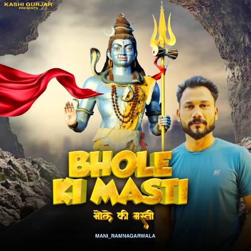 Bhole Ki Masti Mani Ramnagarwala MP3 Download