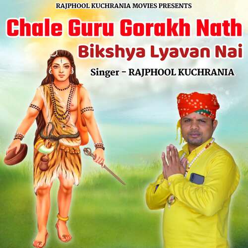 Chale Guru Gorakh Nath Bikshya Lyavan Nai Rajphool Kuchrania MP3 Download