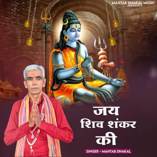 Jai Shiv Shankar Ji Mahtab Dhakal MP3 Download