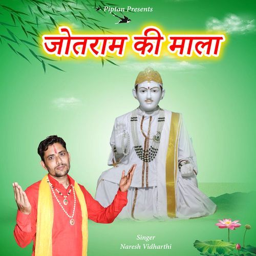 Jotram Ki Mala Naresh Vidharthi MP3 Download