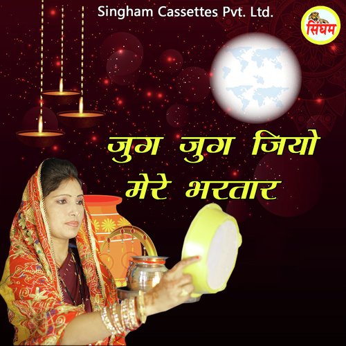 Jug Jug Jiyo Mere Bhartar Jyoti Nagar MP3 Download
