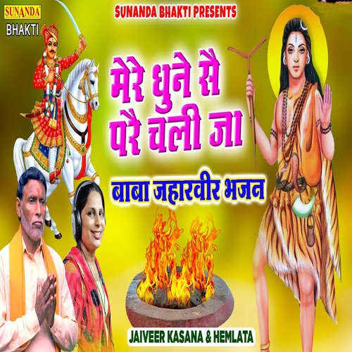 Mere Dhune Se Pare Chali Ja Hemlata MP3 Download