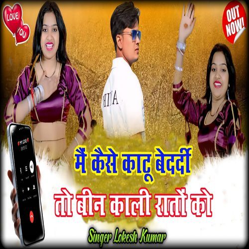 Mh Kase Katu Bedardi Tobin Kali Rato Ko Lokesh Kumar MP3 Download