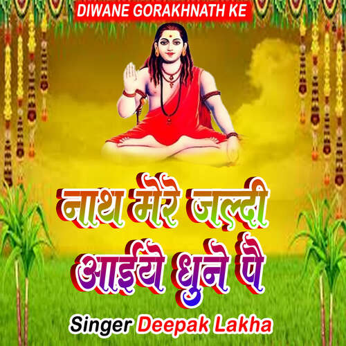 Nath Mere Jaldi Aaiye Dhune Pai Deepak Lakha MP3 Download