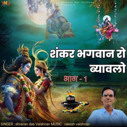 Shankar Bhagwan Ro Byaawalo Bhag 1 Shravan Das Vaishnav MP3 Download