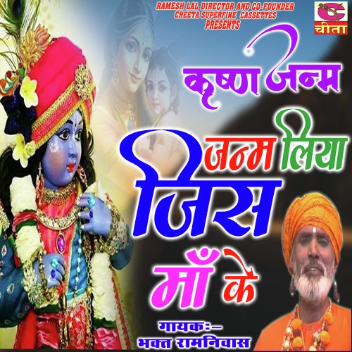 Tane janam liya is gokul main Bhagat Ram Niwas MP3 Download