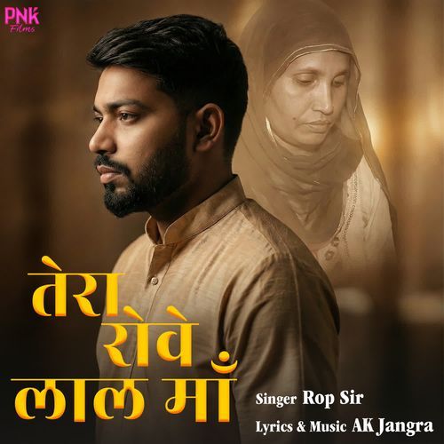 Tera Rove Laal Ma Rop Sir MP3 Download