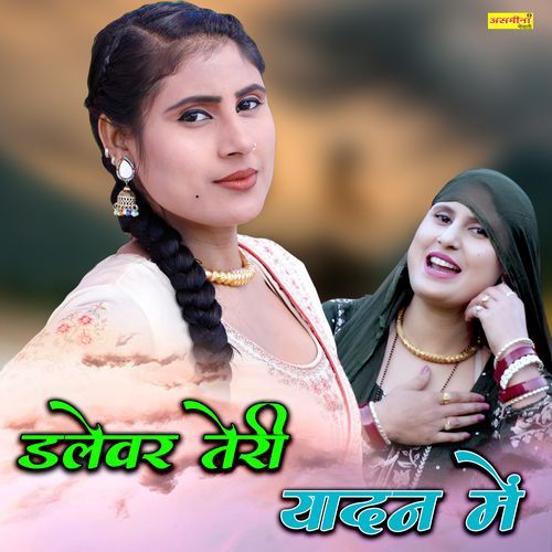 दलेबर तेरी यादन में Asmeena Mewati MP3 Download