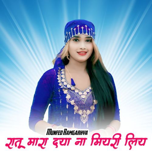 रातू मारा दया ना मियरी लिय Munfed Ramgarhya MP3 Download