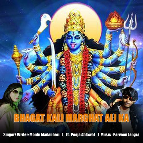 Bhagat Kali Marghat Ali Ka Montu Madanheri MP3 Download