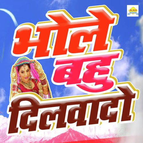 Bhole Bahu Dilwado Lalit Mastana MP3 Download