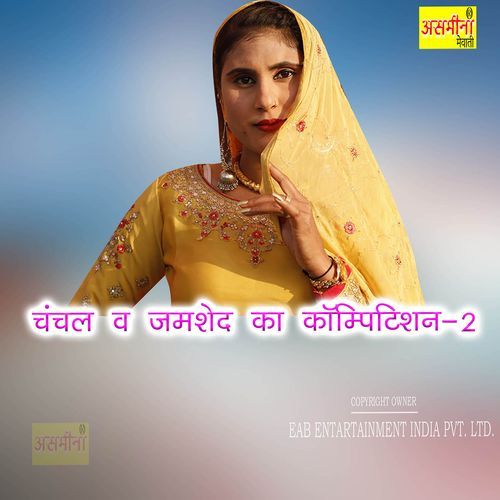 Chanchal Va Jamshed Ka Competition 2 jamsed MP3 Download