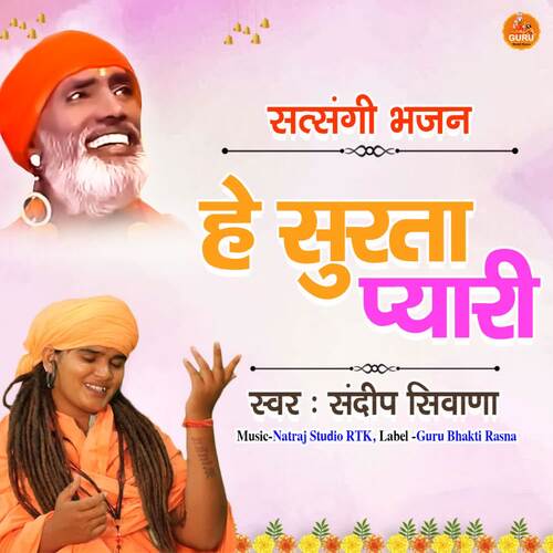 Hey Surta Pyari Sandeep Siwana MP3 Download