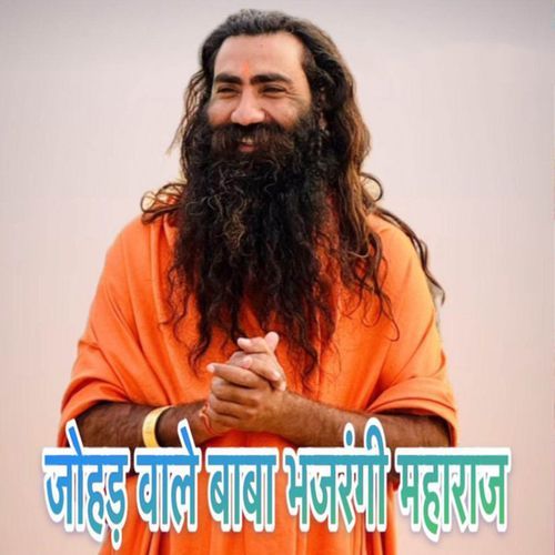 Johad Wale baba Bajrangi Mahraj Atul Harsana MP3 Download