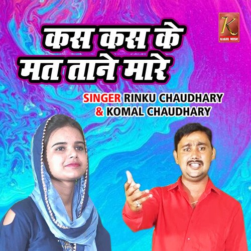 Kas Kas Ke Mat Tane Mare Komal Chaudhary MP3 Download