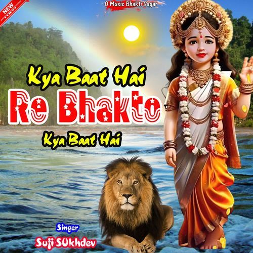 Kya Baat Hai Re Bhakto Kya Baat Hai Sufi Sukhdev MP3 Download