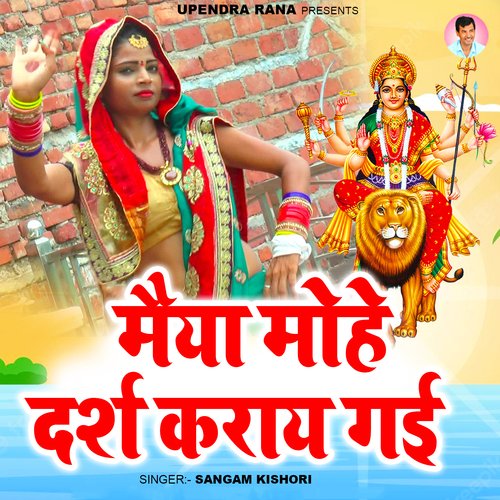 Maiya Mohe Darsh Karay Gayi Sangam Kishori MP3 Download